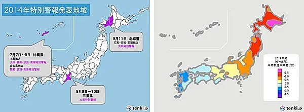 お天気10大ニュース Tenki Jpサプリ 14年12月10日