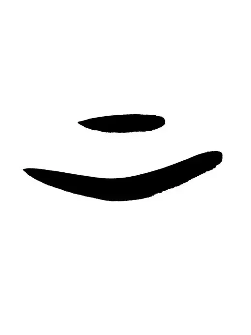 今年の漢字 漢字を作る方法と 文字遊び Tenki Jpサプリ 17年12月07日 日本気象協会 Tenki Jp