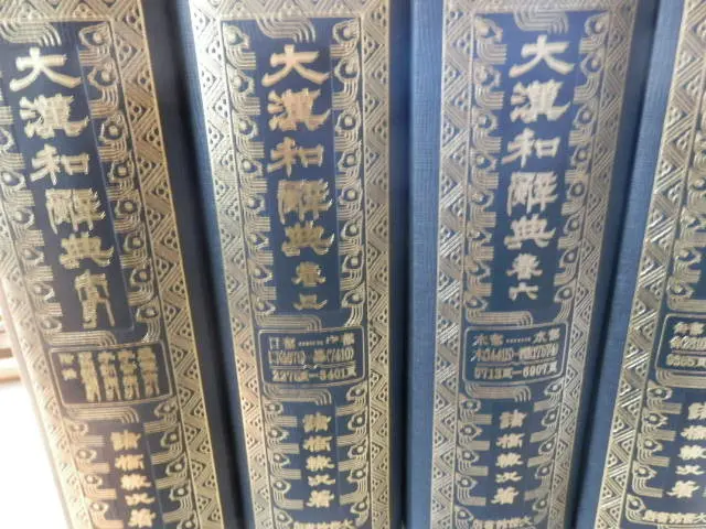 霊釈漢和大字典―漢字起元詳解(1966 年)