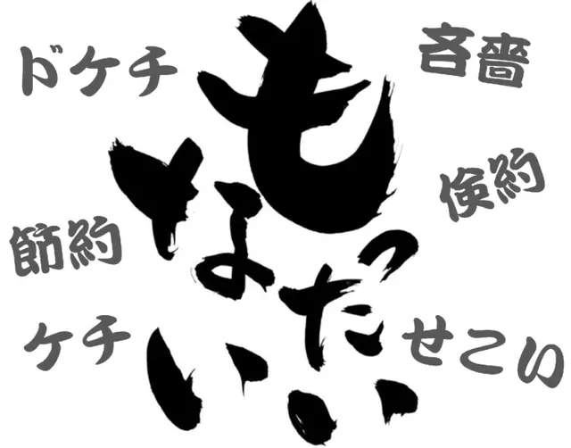 R-1ファイナリスト・どくさいスイッチ企画と落語家の桂枝平が