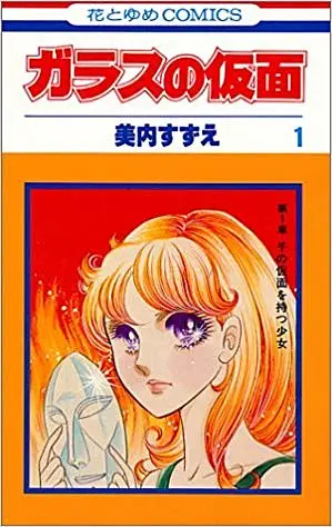 ガラスの仮面 最終回を読まないことには 死ぬに死ねない Tenki Jpサプリ 19年02月日 日本気象協会 Tenki Jp ガラスの仮面 最終回を読まないことには 死ぬに死ねない Tenki Jpサプリ 19年02月日 日本気象協会 Tenki Jp