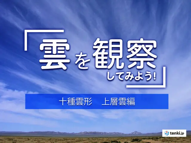雲についての基礎編その2～十種雲形 | soracoco
