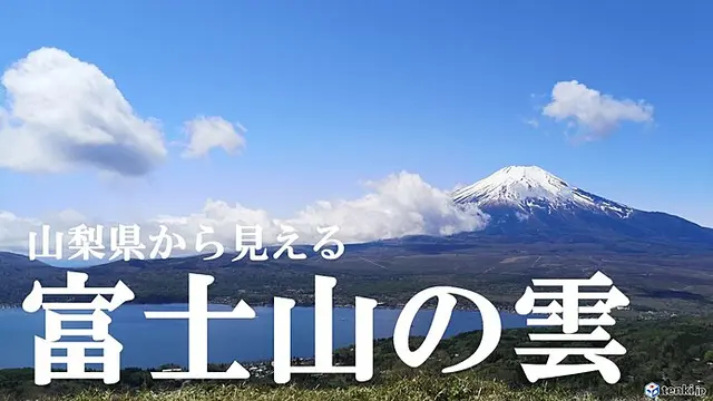 富士山にかかる雲は情報の宝庫！それぞれの雲が示唆する天気とは(季節・暮らしの話題 2022年06月14日) - 日本気象協会 tenki.jp