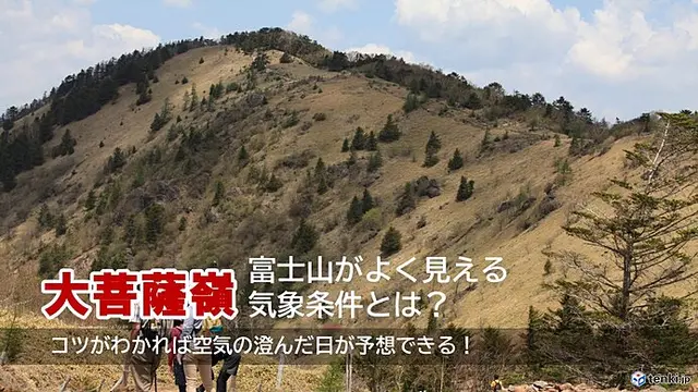 夏の大菩薩嶺 富士山がよく見える条件とは？ 気象条件を解説(季節・暮らしの話題 2024年04月25日) - 日本気象協会 tenki.jp