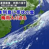 沖縄の梅雨入りいつ?　今日12日～14日はにわか雨　15日以降は晴れ間あり