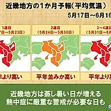 蒸し暑い日が増え熱中症に厳重警戒　梅雨入りの気配も　近畿1か月予報